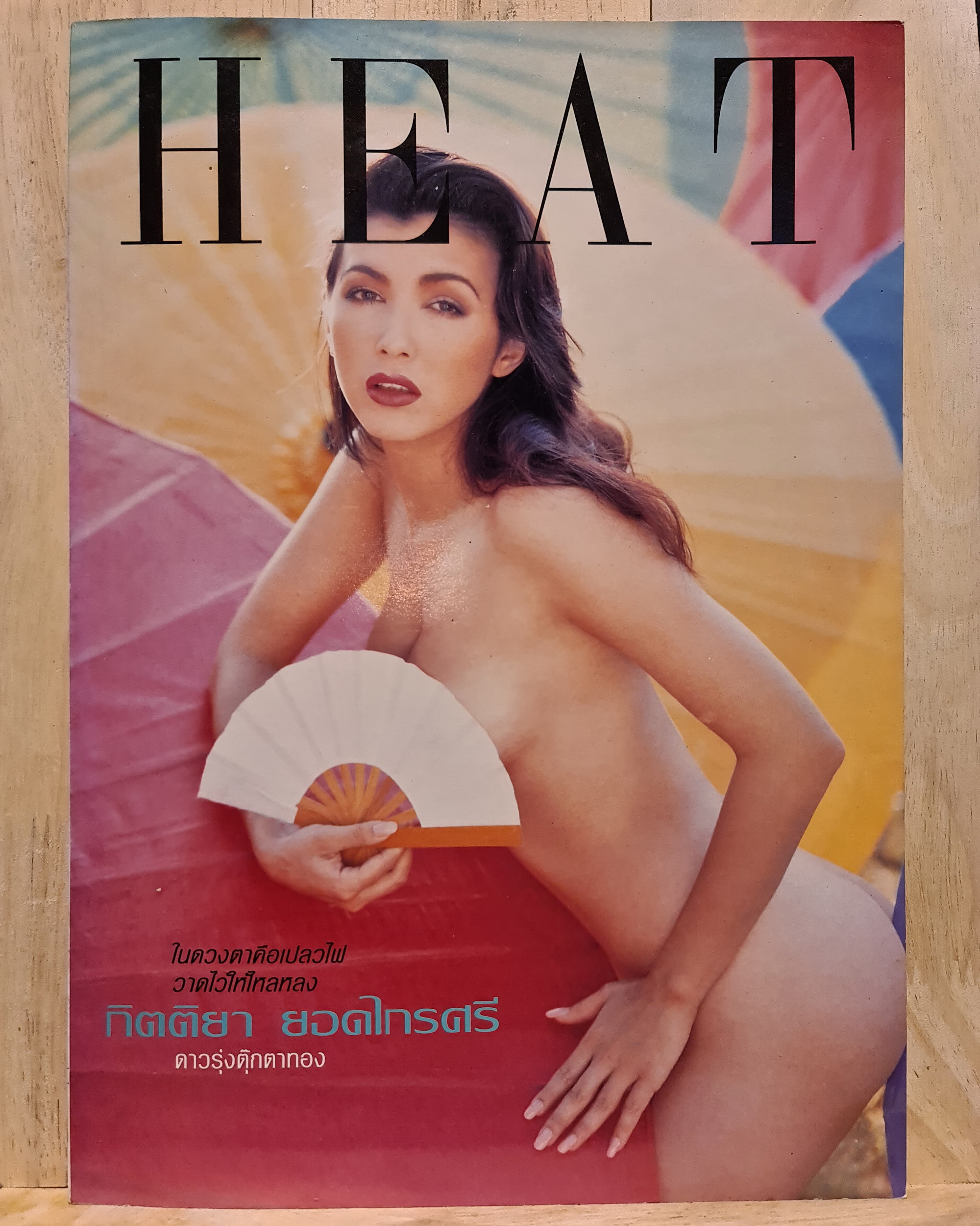 นิตยสาร HEAT Vol.7 กิตติยา ยอดไกรศรี