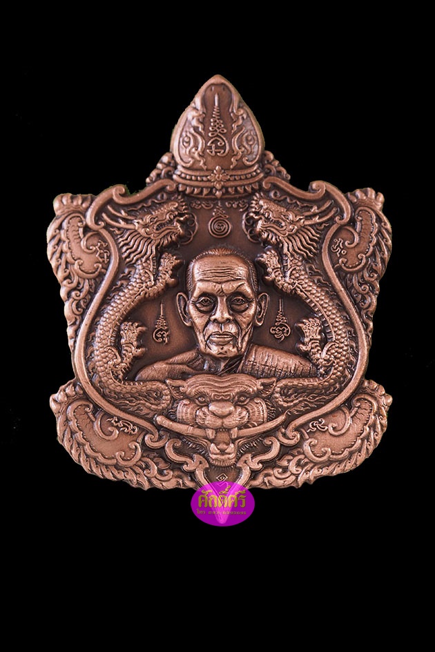 เหรียญพญาเต่ารับทรัพย์ เนื้อทองแดงรมซาติน หลวงพ่อพัฒน์ วัดห้วยด้วน จ.นครสวรรค์