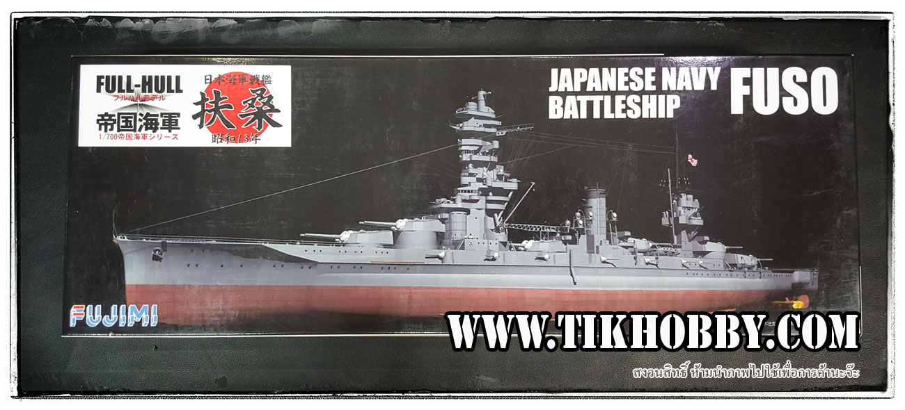 เรือ 1/700 IJN Battle Ship Fuso Full Hull Model by Fujimi เต็มลำ