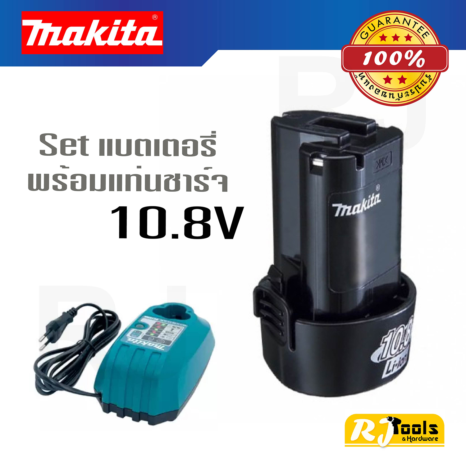 ชุดแบตเตอรี่ พร้อมแท่นชาร์จ MAKITA 10.8V ของแท้!!