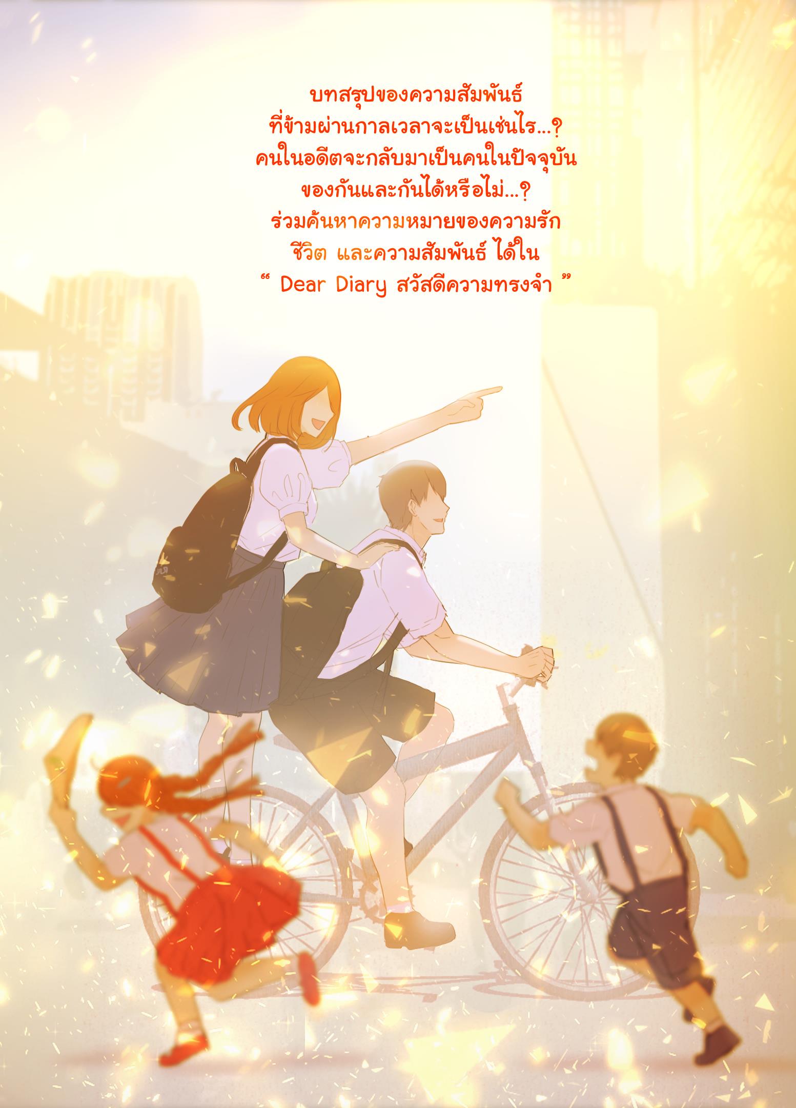 สวัสดีความทรงจำ รวมเล่ม