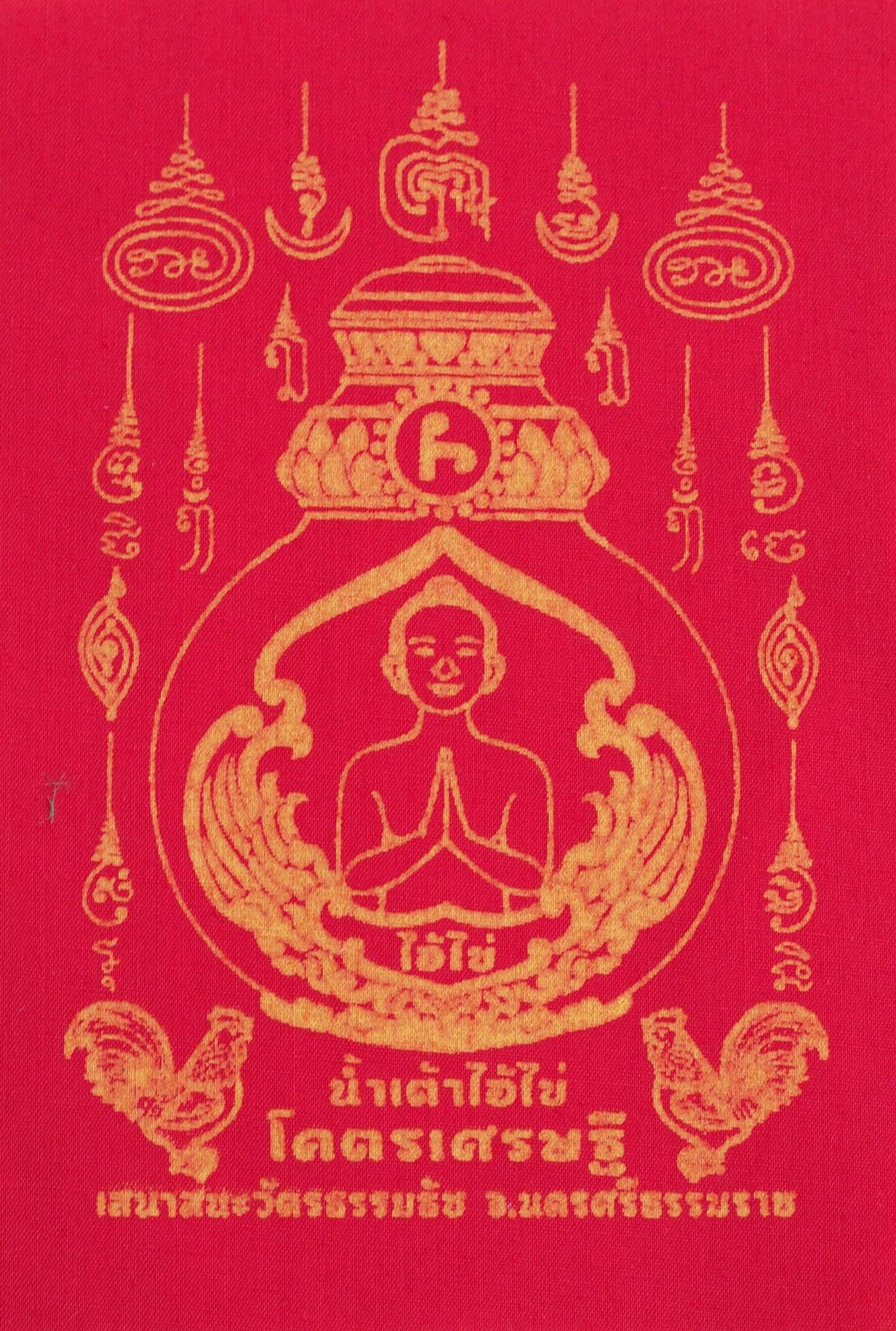 ผ้ายันต์น้ำเต้าไอ้ไข่ รุ่นโครตเศรษฐี 4x6 นิ้ว(สีประจำวัน) วัดเขาชะเมา จ.นครศรีธรรมราช
