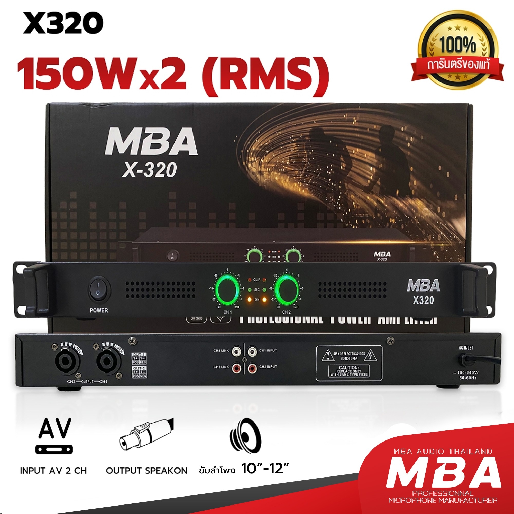 MBA AUDIO THAILAND เพาเวอร์แอมป์ 2ช่อง รุ่น X320 กำลัง150วัตต์x2 (RMS) เครื่องขยายเสียง Power Amplifier ขับ10-12 ได้ 1 คู่