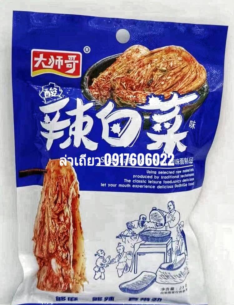 辣白菜 辣条 辣片 ล่าเถียวกิมจิ ล่าเถียวรสกิมจิ ล่าเถียวแผ่น ขนมล่าเถียว ขนมเต้าหู้ปรุงรส ล่าเถียวอร่อย ล่าเถียวแผ่นบาง ล่าเถียวแผ่น ของกินเล่นจีน ขนมอร่อย ของกินเล่นคนจีน ขนมจากจีน ขนมเสฉวน ล่าเถียวแผ่นบาง