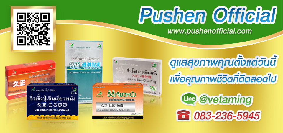 ปู่เซินเจียวหนัง