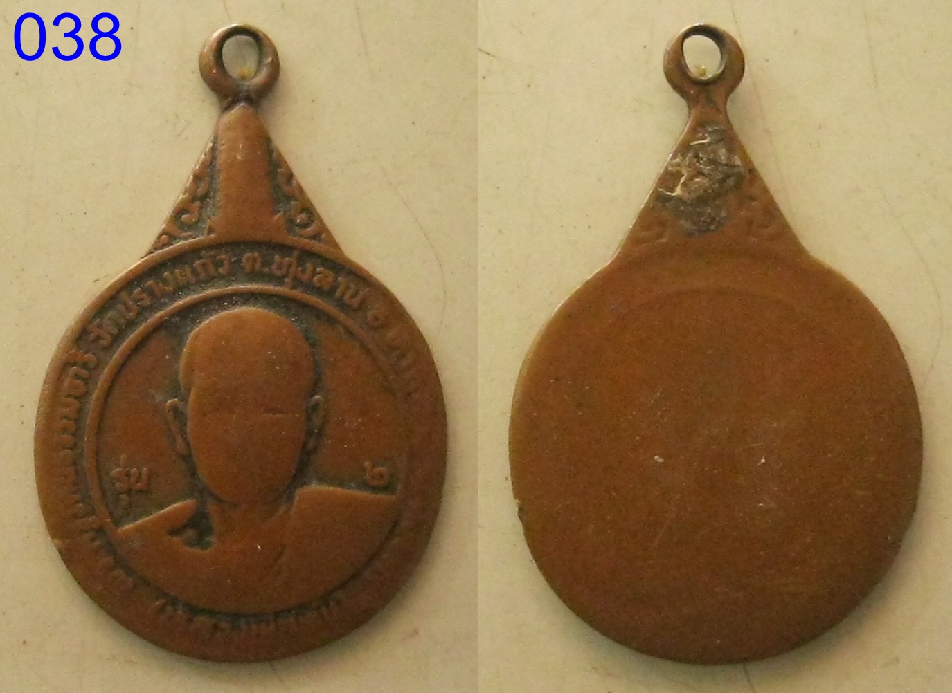 เหรียญหลวงพ่อทับ วัดปรางแก้ว (038).