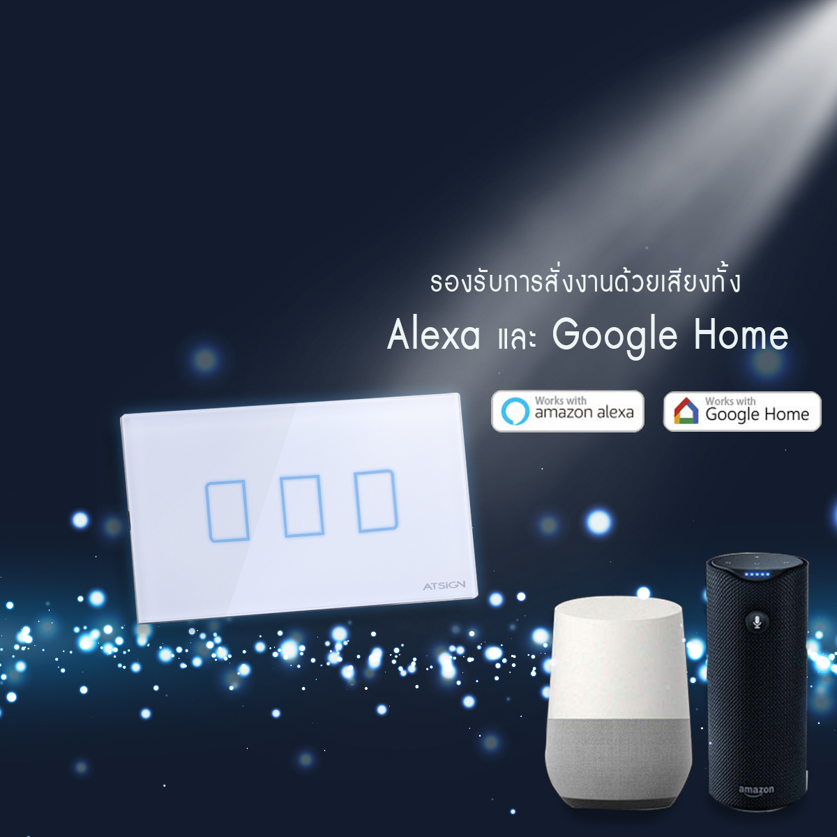 ATSIGN WiFi SWITCH 1 ช่อง