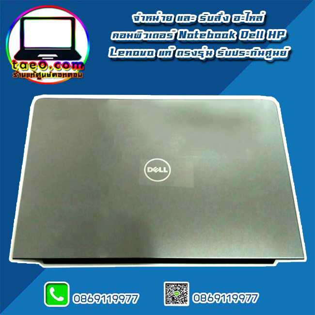 ฝาจอ Dell Vostro 5468 Back Cover 5468 ฝาหลังจอโน๊ตบุ๊ค Dell 5468 บอดี้จอ Dell 5468 อะไหล่ ใหม่ แท้ ประกันศูนย์ Dell Thailand ราคา พิเศษ