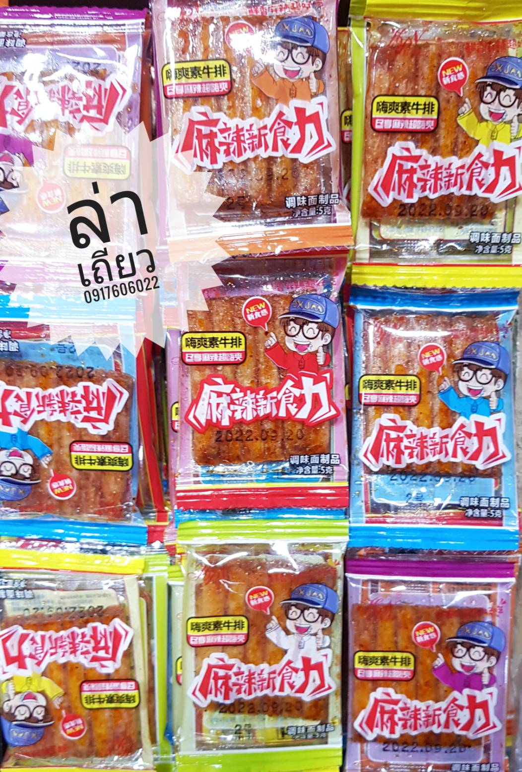 麻辣新食力 麻辣 辣条 ล่าเถียวแผ่นรสหม่าล่า ล่าเถียวหม่าล่า ล่าเถียว ล่าเถียวแผ่น ล่าเถียว ขนมล่าเถียว ขนมเต้าหู้ปรุงรส ล่าเถียวแผ่นบาง ล่าเถียวแผ่น ล่าเถียวแบบแผ่น ล่าเถียวแท่งใหญ่ ล่าเถียวแท่ง ของกินเล่นจีน ขนมอร่อย ของกินเล่นคนจีน ขนมจากจีน ขนมเสฉวน