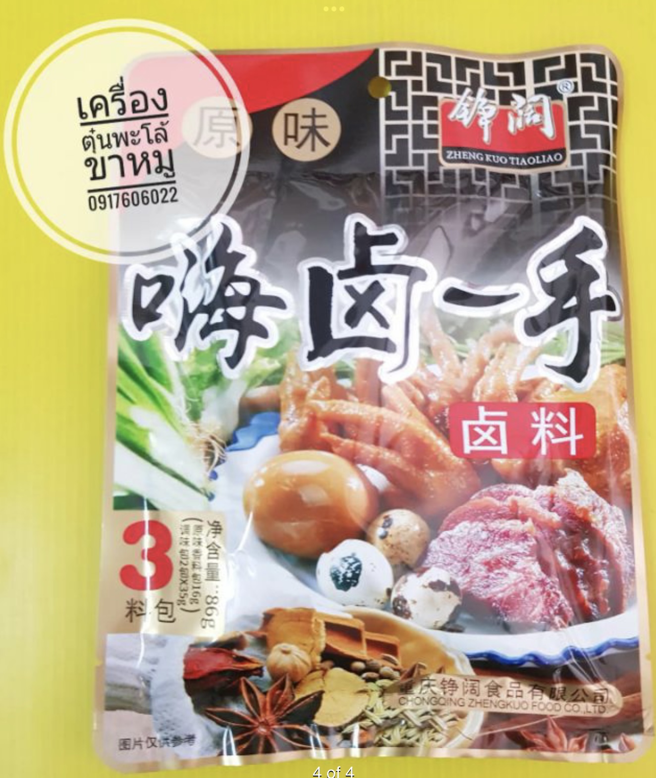 เครื่องเทศจีน เครื่องพะโล้ เครื่องขาหมู เครื่องเทศต้มพะโล้ เครื่องเทศต้มขาหมู ผงเครื่องเทศจีน ผงพะโล้ ผงขาหมู ผงหมักขาหมู ผงพะโล้จีน 自己卤 五香粉 卤料 嗨卤一手 卤料 เครื่องเทศคุณภาพอย่างดี