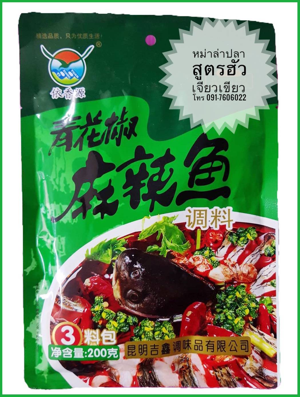 ซอสสำหรับสุกี้ชาบู หม้อไฟหม่าล่า พริกสุกี้ชาบู พริกหม้อไฟจีน สุกี้ชาบูหม่าล่าหม้อไฟ หม้อไฟปลา ต้มหม่าล่าปลา หม่าล่าปลา ปลาหม่าล่า ซอสต้มปลาหม่าล่า พริกต้มหม่าล่าปลา ต้มหม้อไฟหม่าล่าปลา 信厨 麻辣鱼 火锅底料
