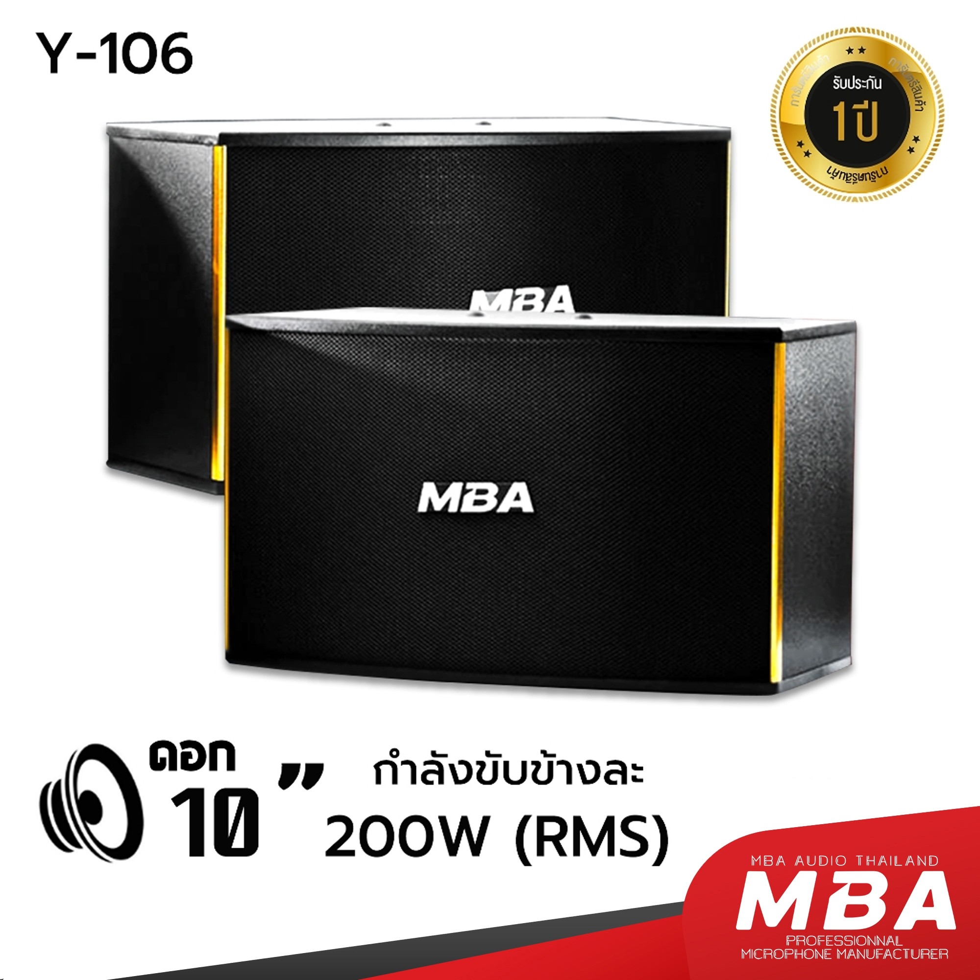 MBA AUDIO THAILAND ตู้ลำโพงคาราโอเกะ10 นิ้ว 2 ทาง รุ่น Y-106 (Hi-End ขอบทอง) 1 คู่ กำลังขับข้างละ 200 วัตต์