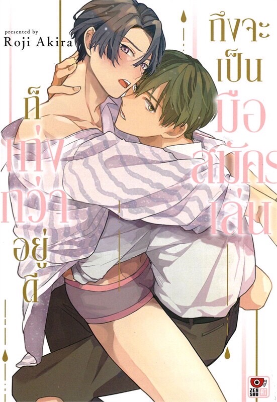 ￼ถึงจะเป็นมือสมัครเล่นก็เก่งกว่าอยู่ดี เล่มเดียวจบ