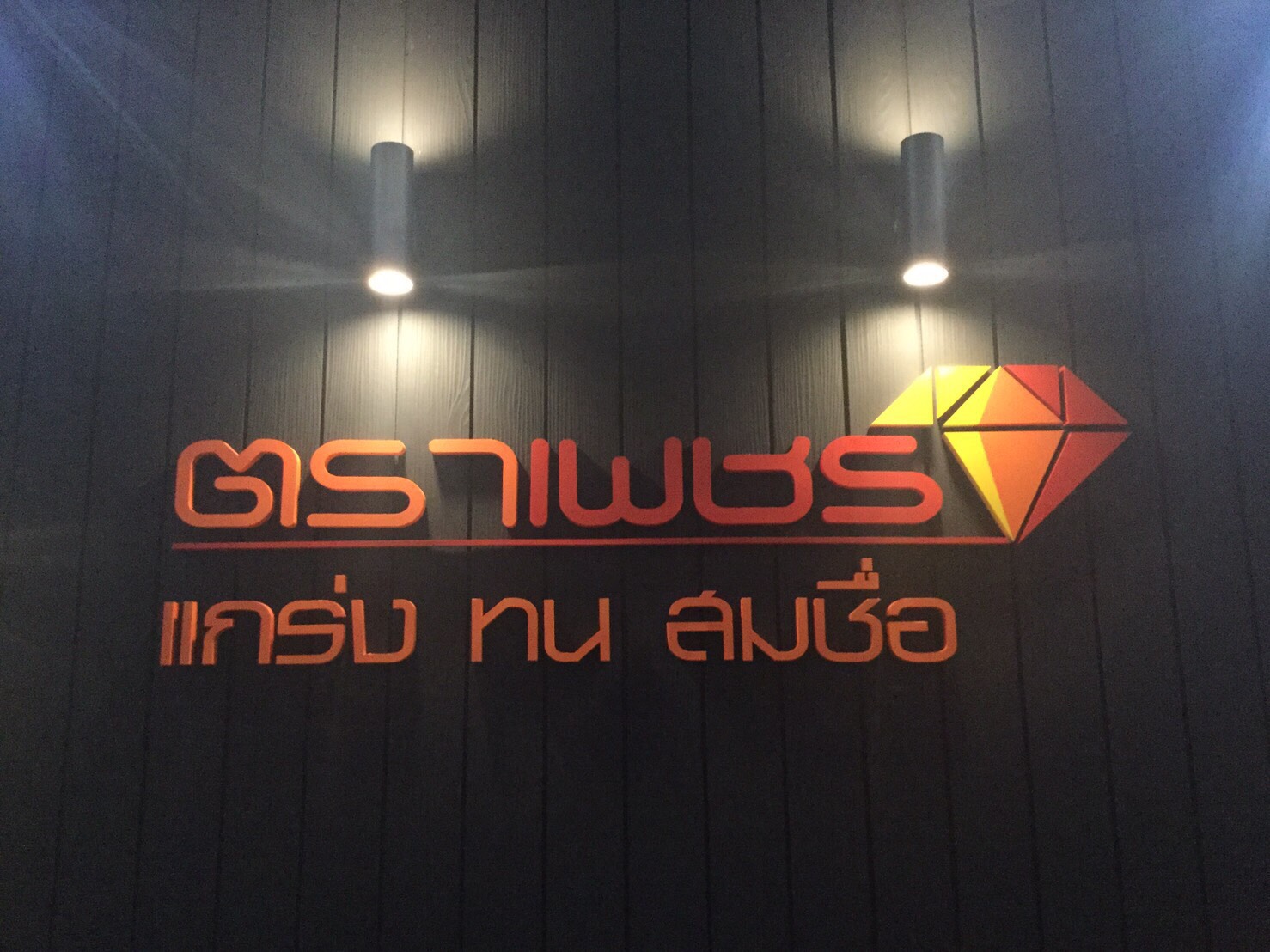ป้ายอักษรโลหะ สังกะสี - พ่นสี