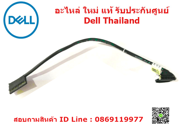 สายแบตเตอรี่ Dell Latitude E5450 Battery Cable Dell E5450 อะไหล่ ใหม่ แท้ ประกันศูนย์ Dell Thailand ราคา พิเศษ