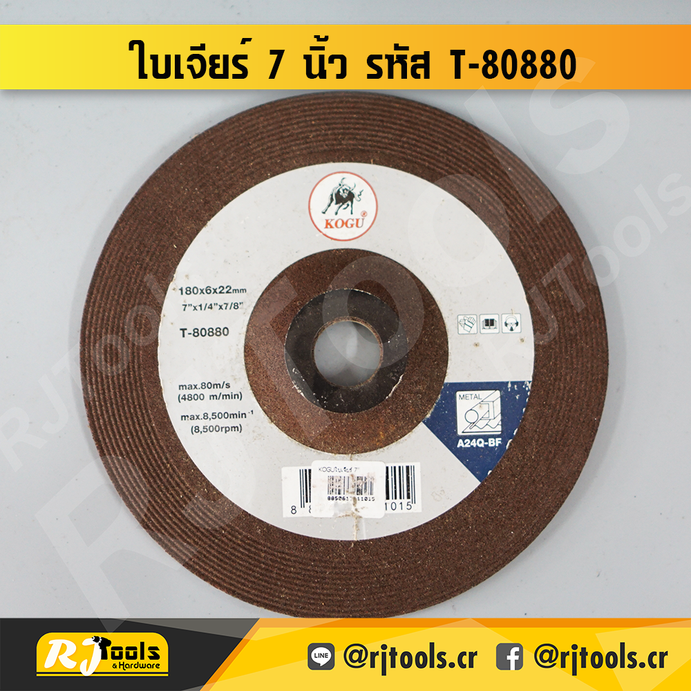 ใบเจียร์ 7” x 6 มม. KOGU รหัส T-80880