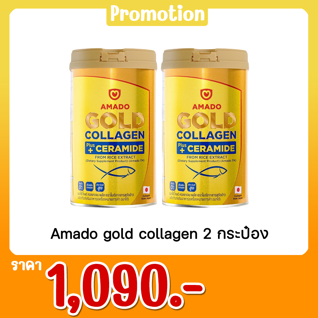 Amado gold collagen 2 กระป๋อง