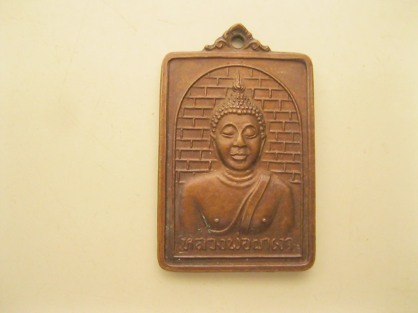 เหรียญหลวงพ่อผาเงา ปี2524 รุ่นสอง (รหัส422)