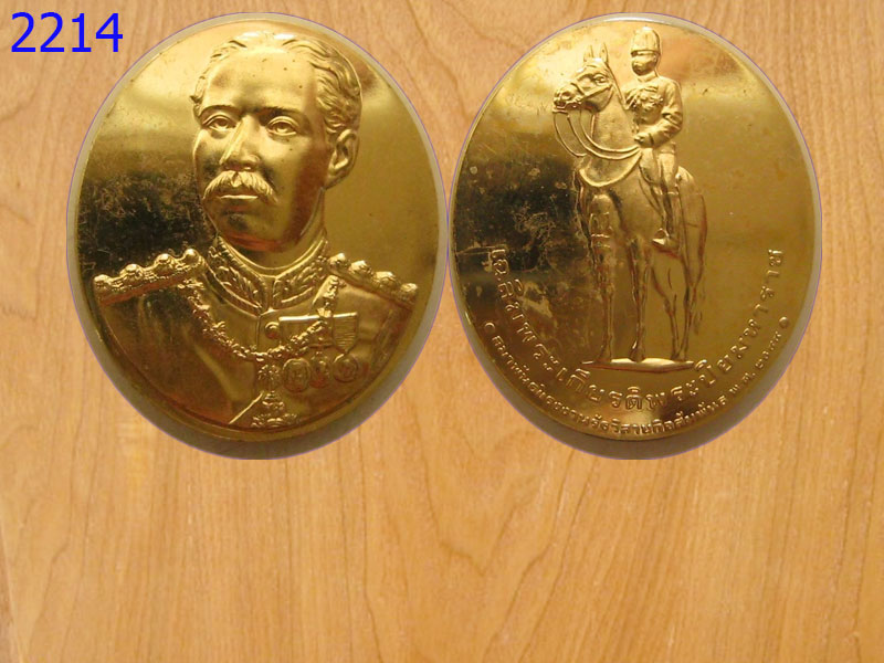 เหรียญเฉลิมพระเกียรติ พระปิยะมหาราช ปี2544 (2214)