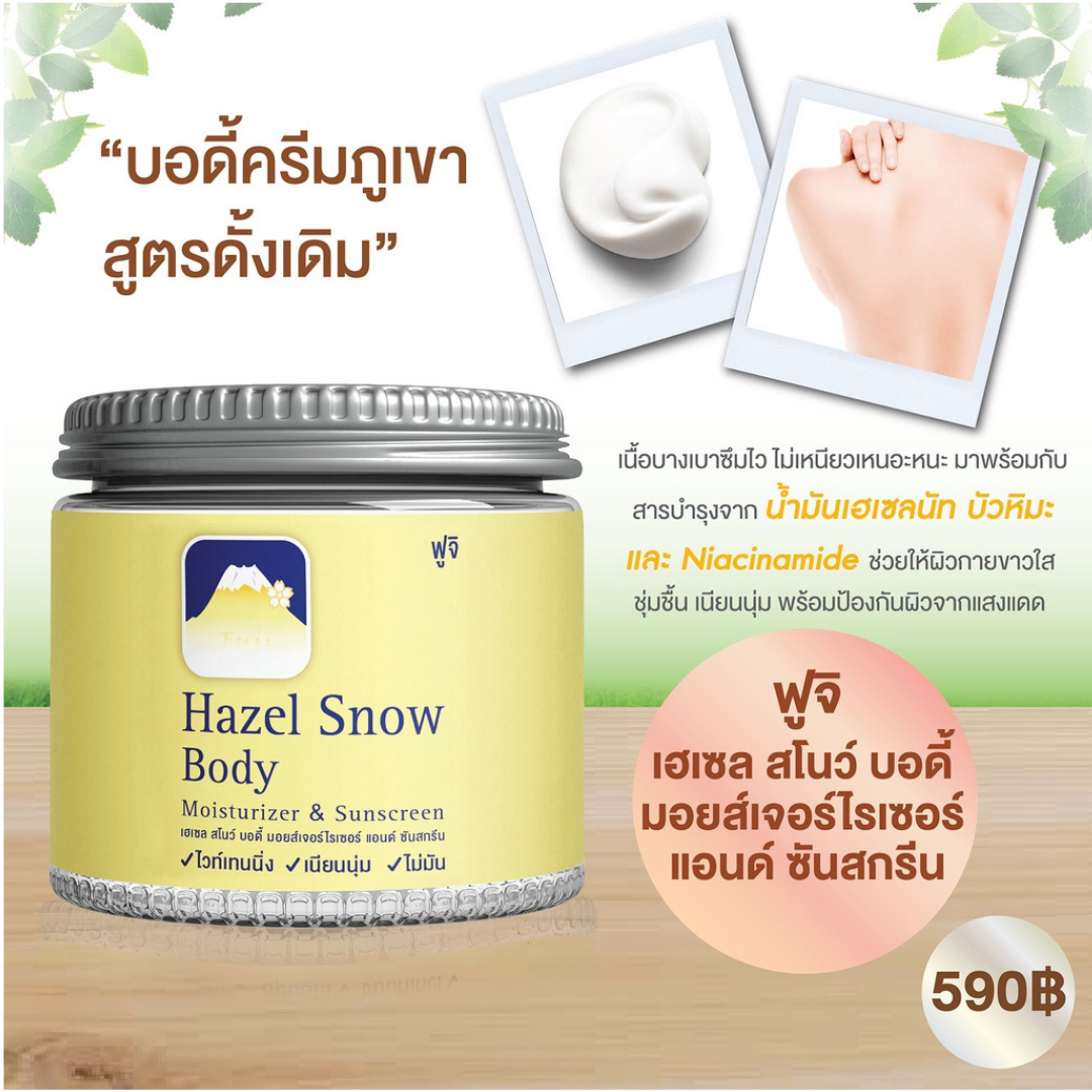 Fuji Hazel Snow Body Moisturizer & Sunscreen 450 g.