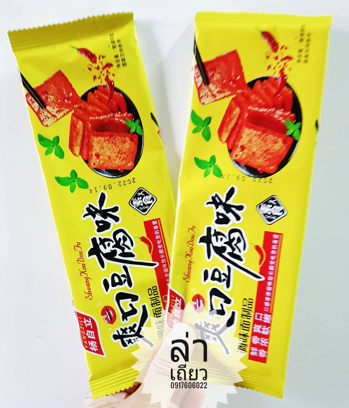 รวมแบบล่าเถียวมาใหม่ 辣条 辣片 ล่าเถียว ล่าเถียวขายดี ล่าเถียวราคาส่ง ขนมล่าเถียว ขนมเต้าหู้ปรุงรส ล่าเถียวอร่อย ล่าเถียวแผ่นบาง ล่าเถียวแผ่น ของกินเล่นจีน ขนมอร่อย ของกินเล่นคนจีน ขนมจากจีน ขนมเสฉวน ล่าเถียวต้นตำรับ ขายส่งล่าเถียว