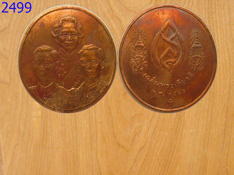 เหรียญเฉลิมพระเกียรติ ปี2543 (2499)