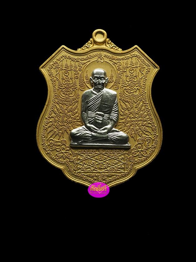เหรียญกายสิทธิ์หมื่นยันต์ หลวงปู่พริ้ง วัดซับชมพู่ จ.เพชรบูรณ์ เนื้อกะไหล่ทองหน้ากากเงิน