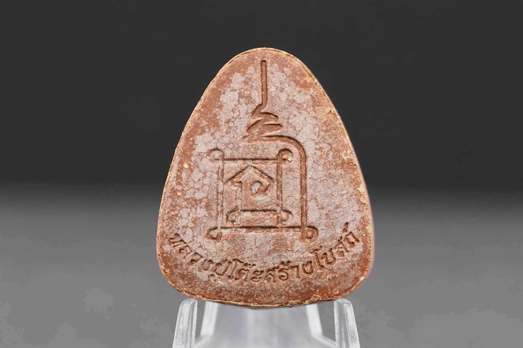 พระปิดตาพิมพ์ปลดหนี้หลวงปู่โต๊ะ เนื้อชานหมากฝังตะกรุดเงินแท้ 1 ดอก หลังยันต์นะ รุ่นสร้างโบสถ์วัดบ้านอ้อ