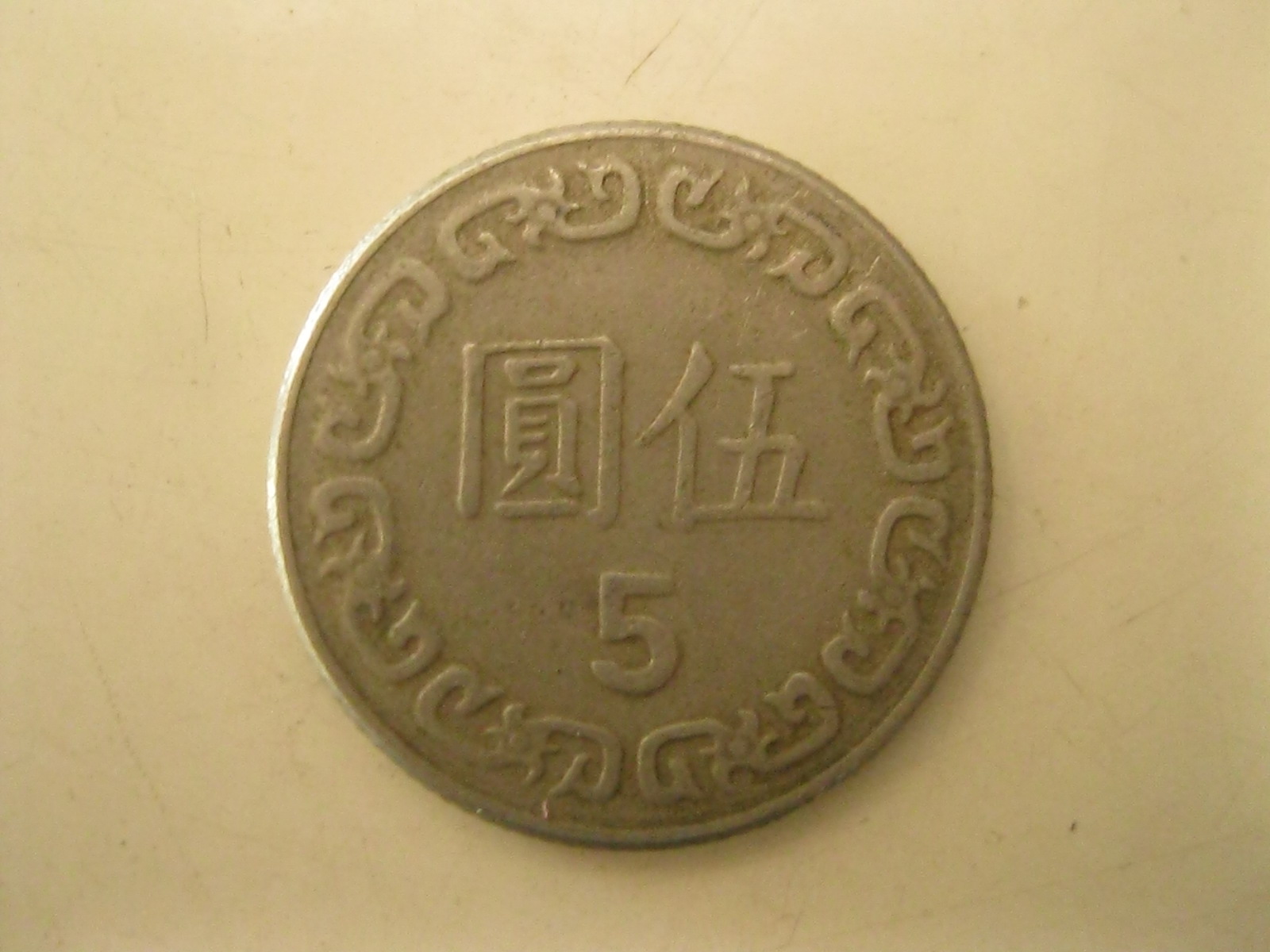 เหรียญต่างประเทศ เหรียญสะสม (3490)