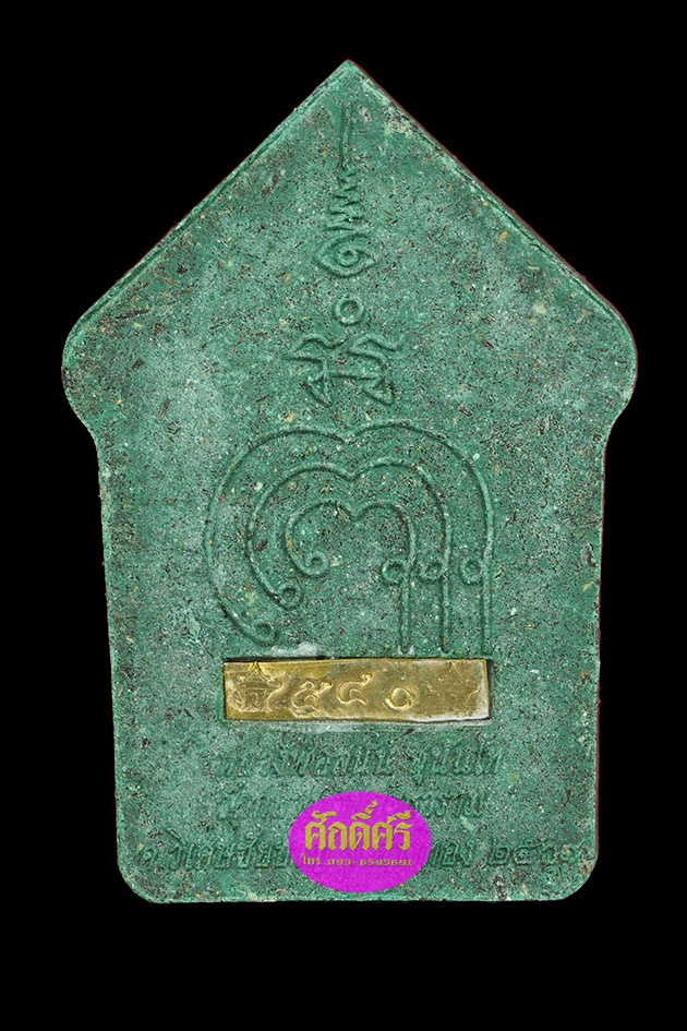 พระขุนแผนพรายตะเคียน รุ่นรวยสนั่นเมือง หลวงพ่อสนั่น วัดกลางราชครูธาราม จ.อ่างทอง