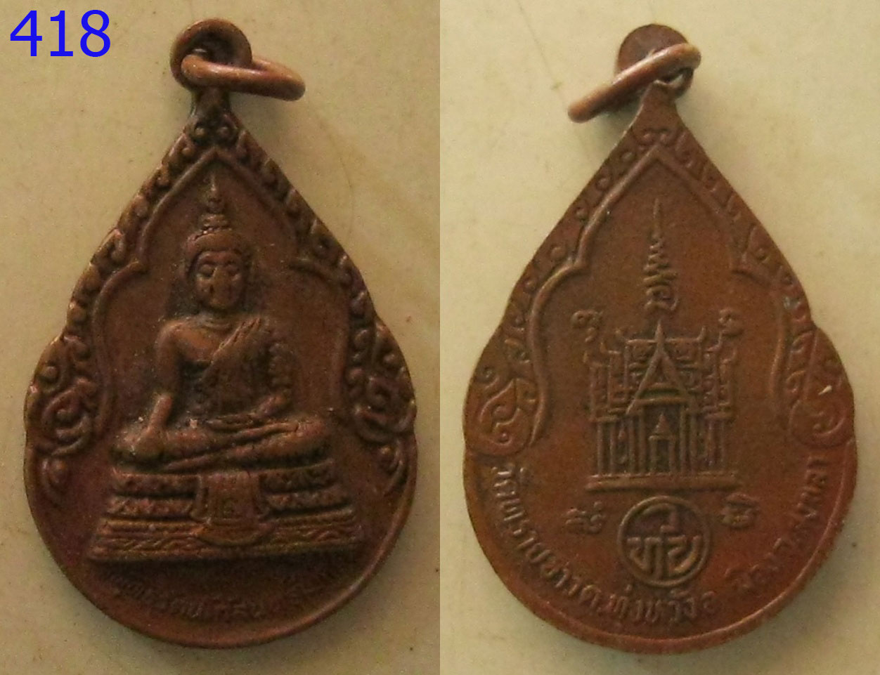 เหรียญพระพุทธรัตนโกสินทร์มงคล วัดทรายขาว (รหัส418)