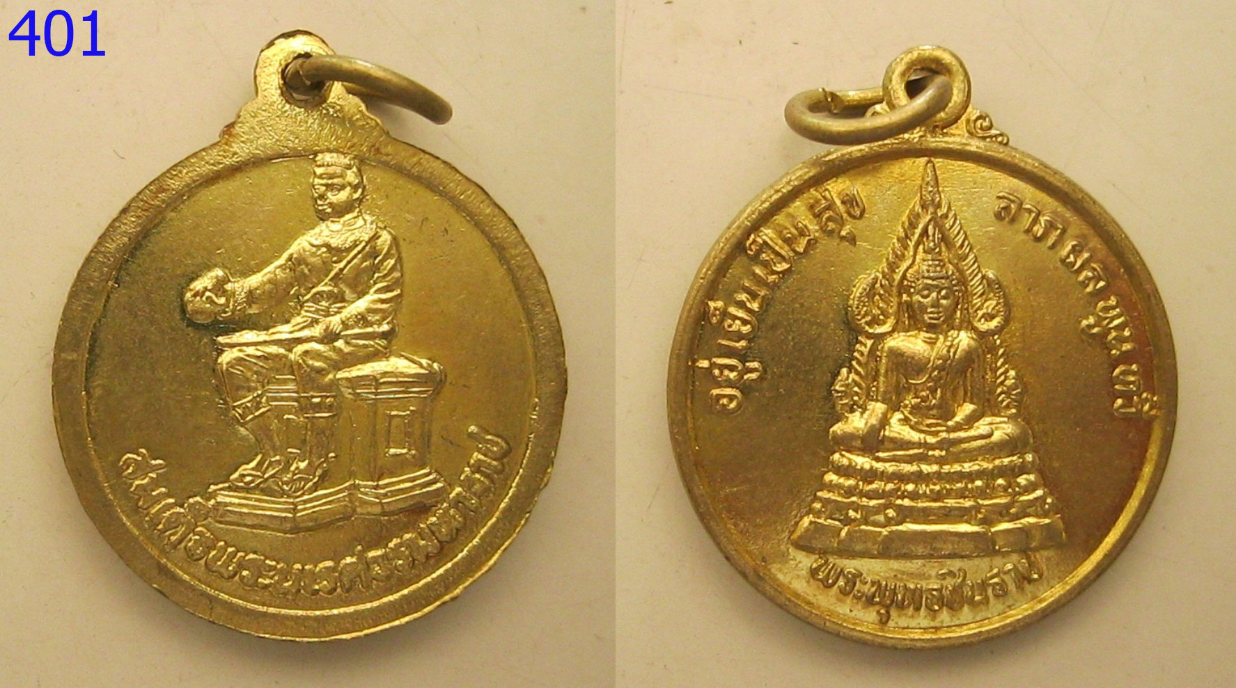 เหรียญสมเด็จพระนเรศวรมหาราช (401)