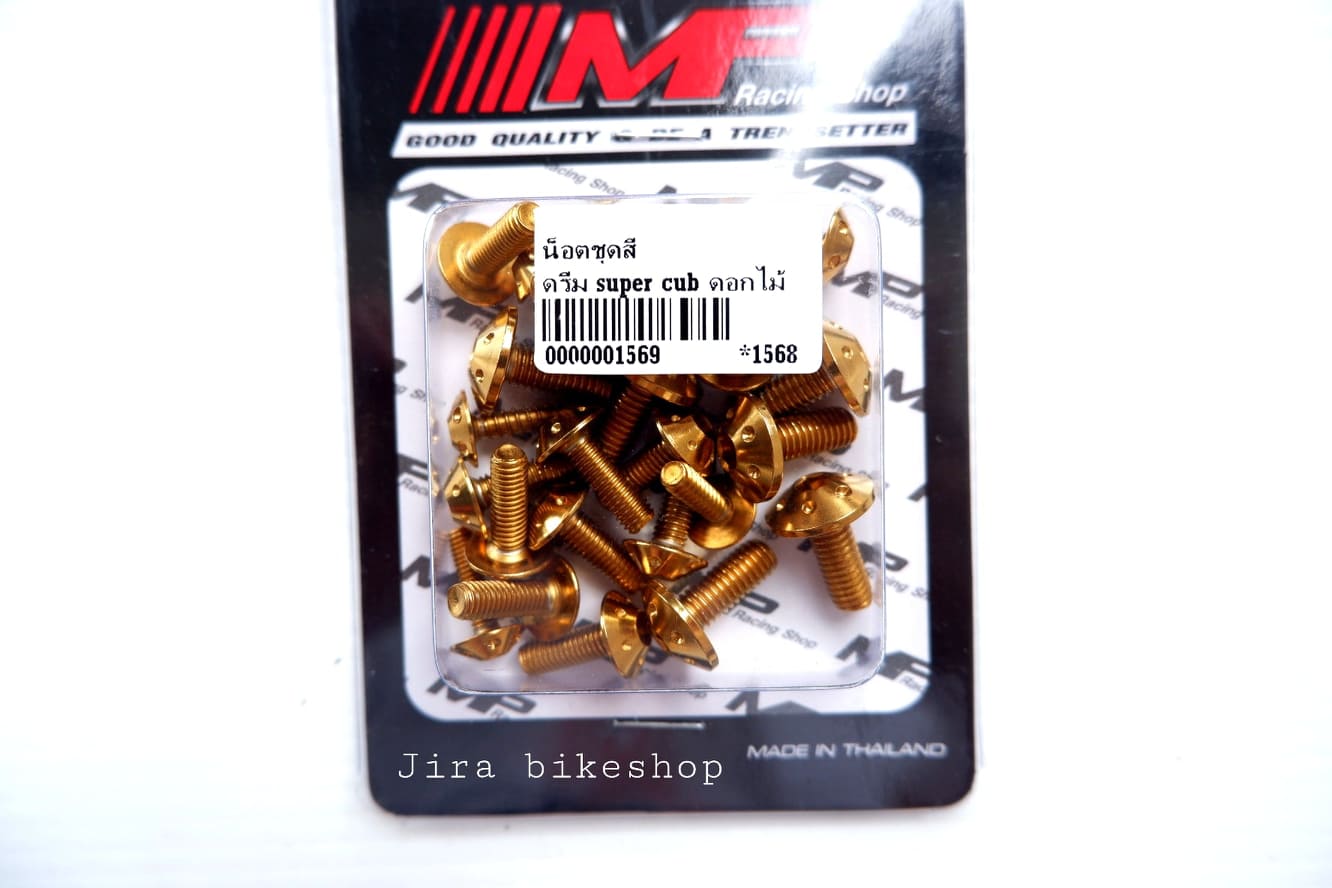 น็อตชุดสี Dream supercub
