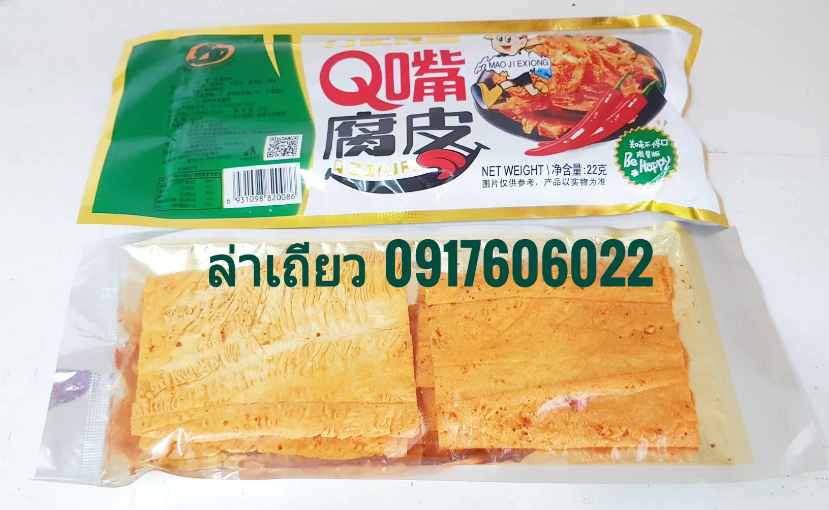 辣条 辣棒 Q嘴腐皮 ล่าเถียว ล่าเถียวแผ่น ล่าเถียว ขนมล่าเถียว ขนมเต้าหู้ปรุงรส ล่าเถียวแผ่นบาง ล่าเถียวแผ่น ล่าเถียวแท่งใหญ่ ล่าเถียวแท่ง ของกินเล่นจีน ขนมอร่อย ของกินเล่นคนจีน ขนมจากจีน ขนมเสฉวน