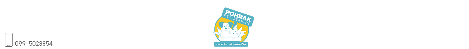 Pohrak Pet Service