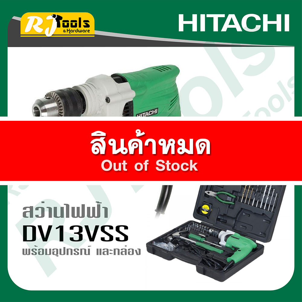 Hitachi สว่านกระแทก พร้อมอุปกรณ์และกล่อง รุ่น DV13VSS (KIT)