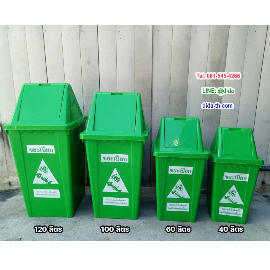 ถังขยะแยกประเภท