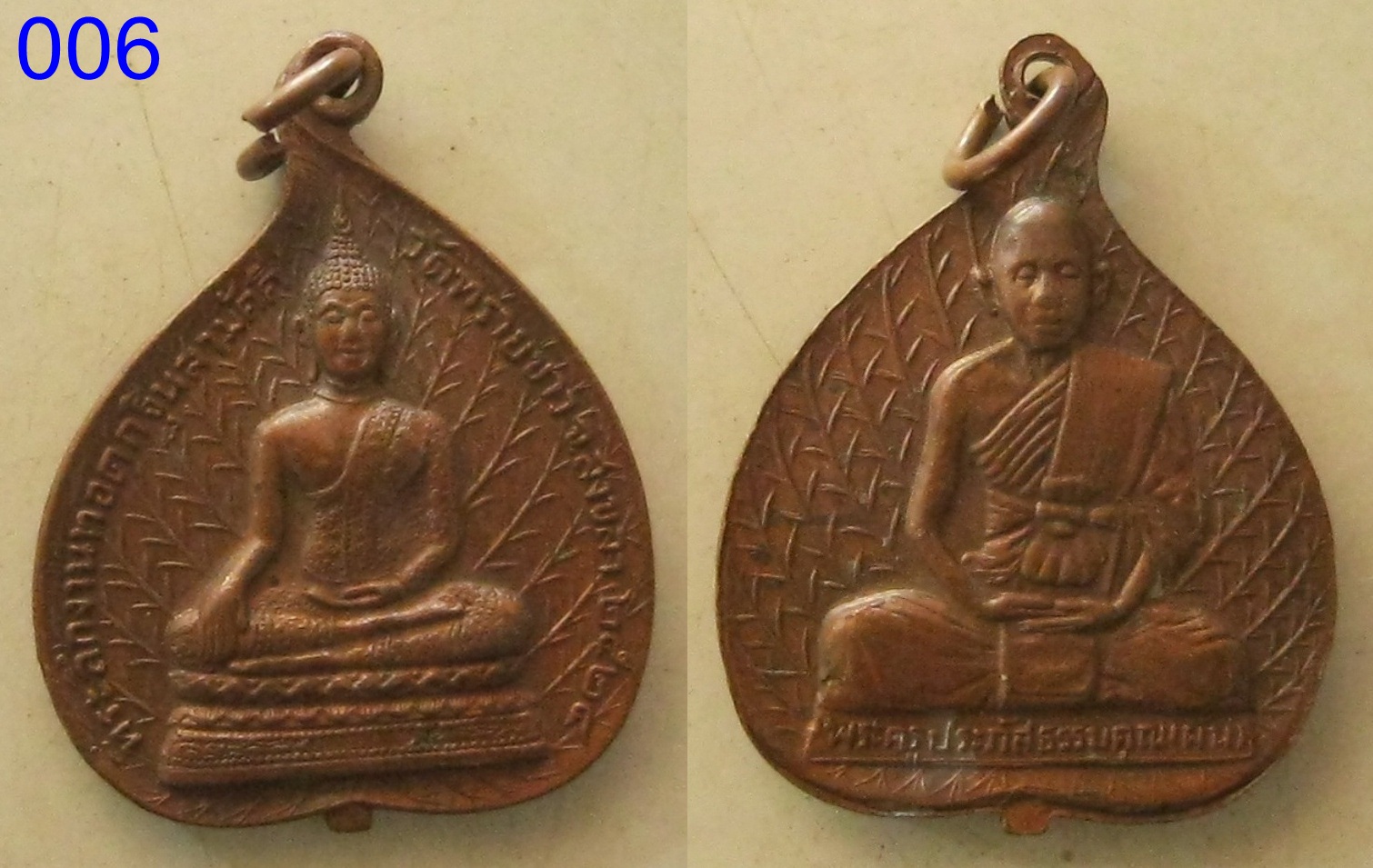 เหรียญพระครูประภัสธรรมคุณผัน (006).