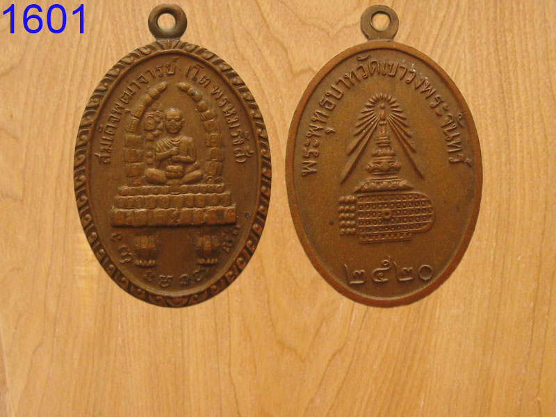 เหรียญสมเด็จพุฒาจารย์โต วัดเขาวงพระจันทร์ (รหัส1601)