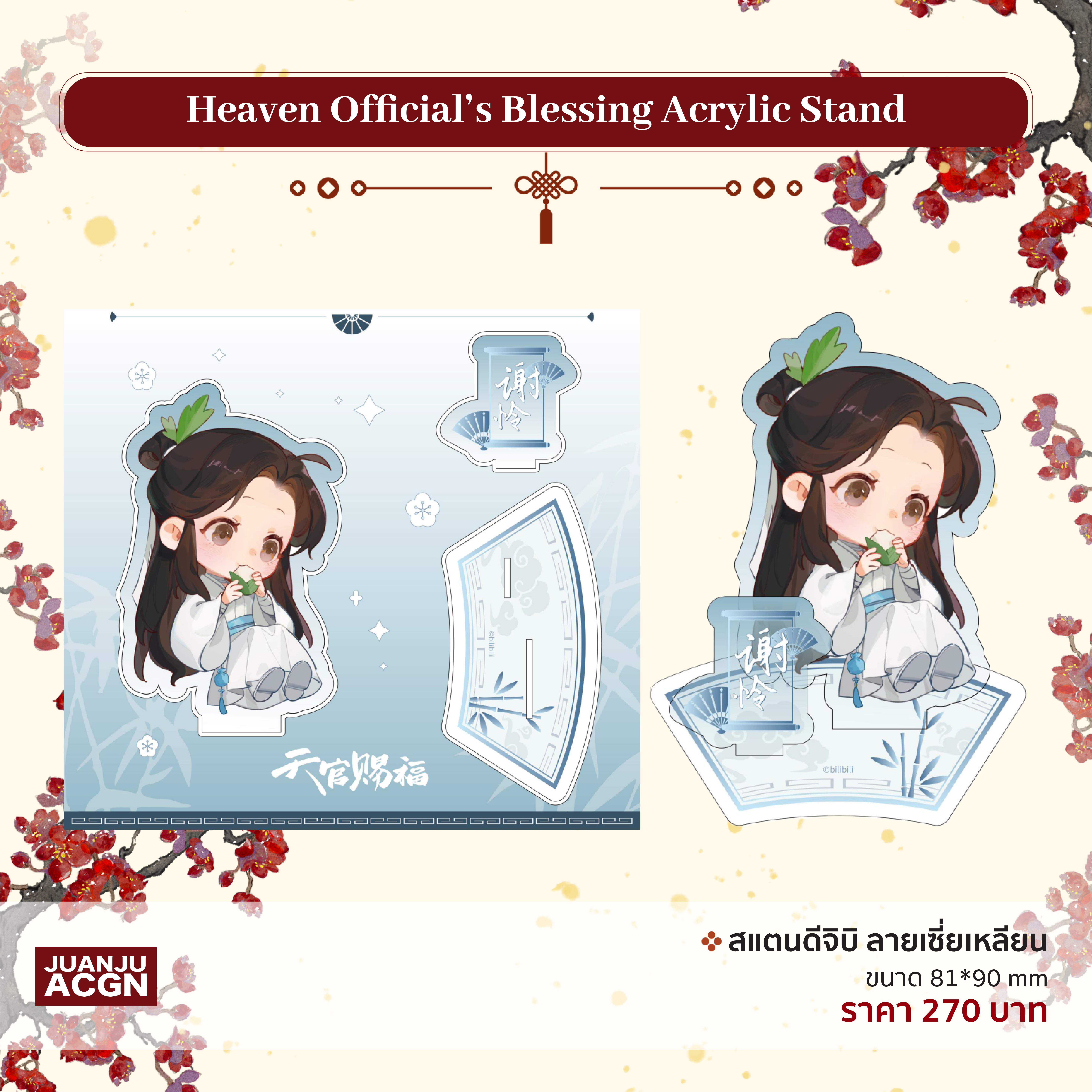(สินค้าฝากขาย) TGCF สแตนดีจิบิ เซี่ยเหลียน