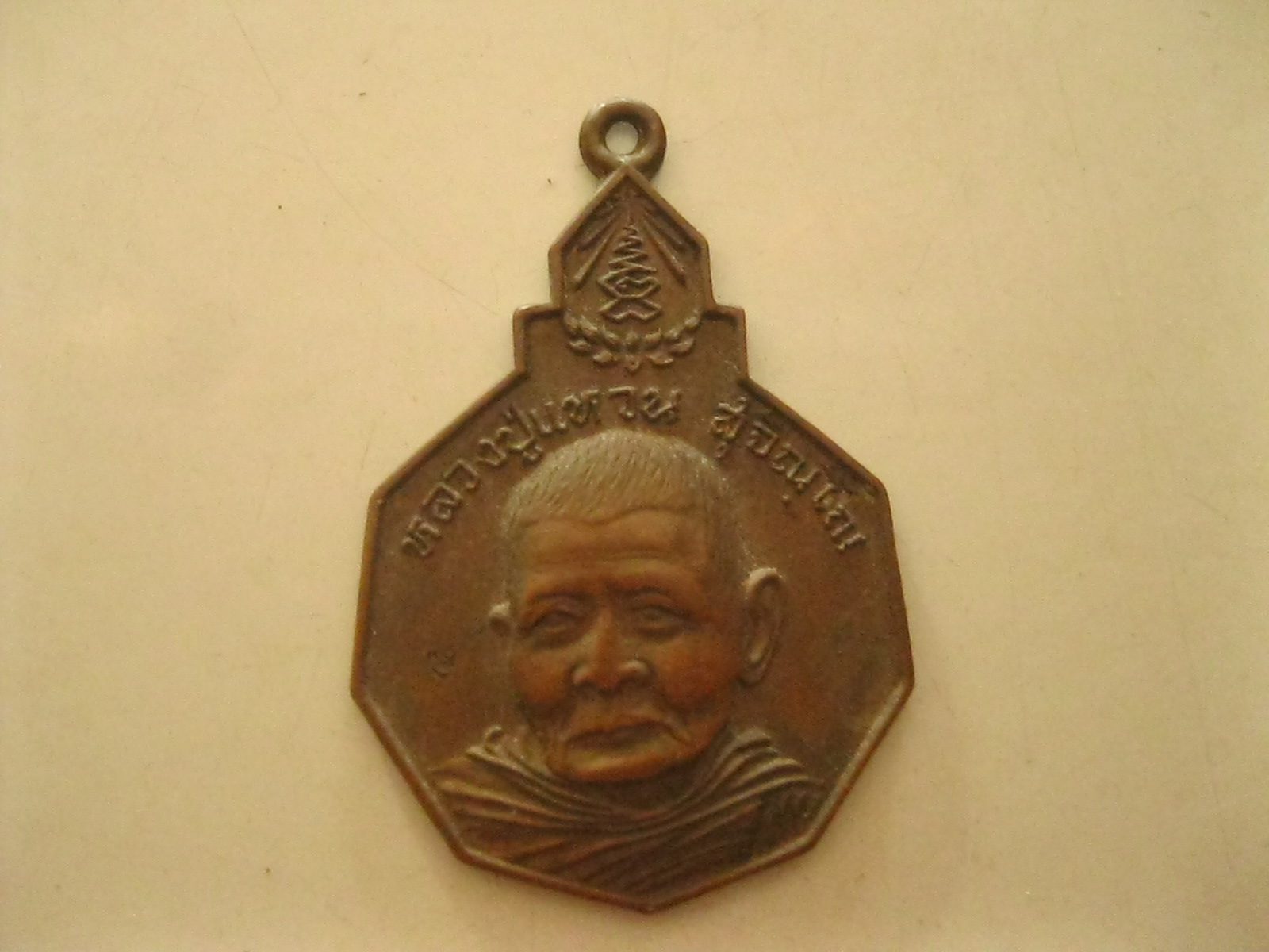 เหรียญหลวงปู่แหวน สุจิณฺโณ รุ่นรักษาดินแดนไทย (039).