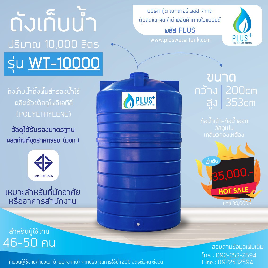 ถังเก็บน้ำ ขนาด 10000 ลิตร ชนิดตั้งพื้น PLUS