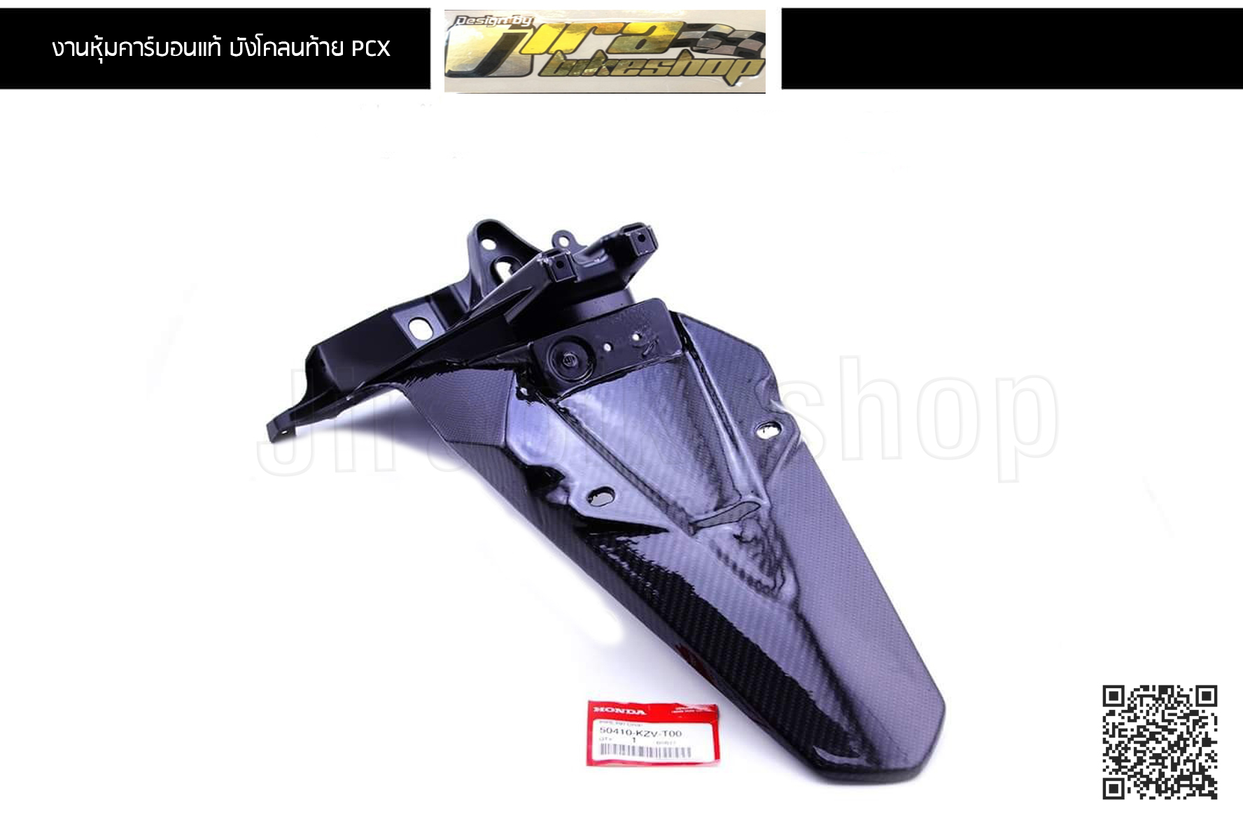 บังโคลนท้าย PCX
