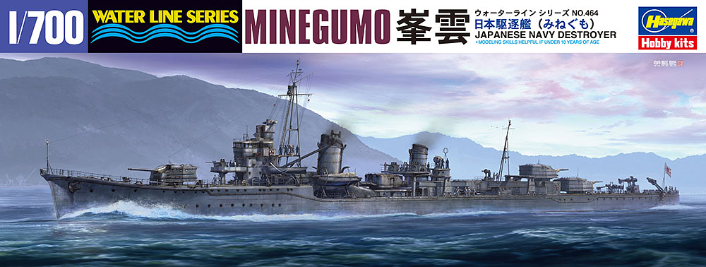 1/700 Japanese Destroyer Minegumo