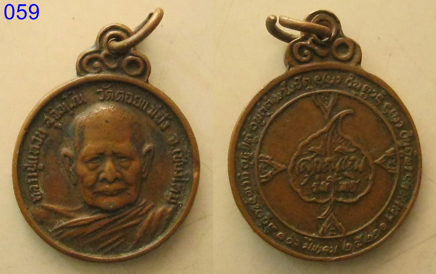 เหรียญหลวงปู่แหวนรุ่นร่มโพธิ (รหัส059).