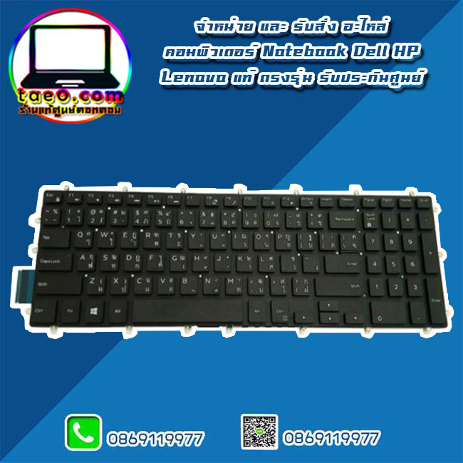 Keyboard Dell G3 15 3590 ไทย-อังกฤษ (TH/EN) แป้นพิมพ์ Dell G3 15 3590 คีย์บอร์ดโน๊ตบุ๊ค Dell 3590 อะไหล่ ใหม่ ของแท้ ตรงรุ่น รับประกันศูนย์ Dell Thailand ราคาพิเศษ
