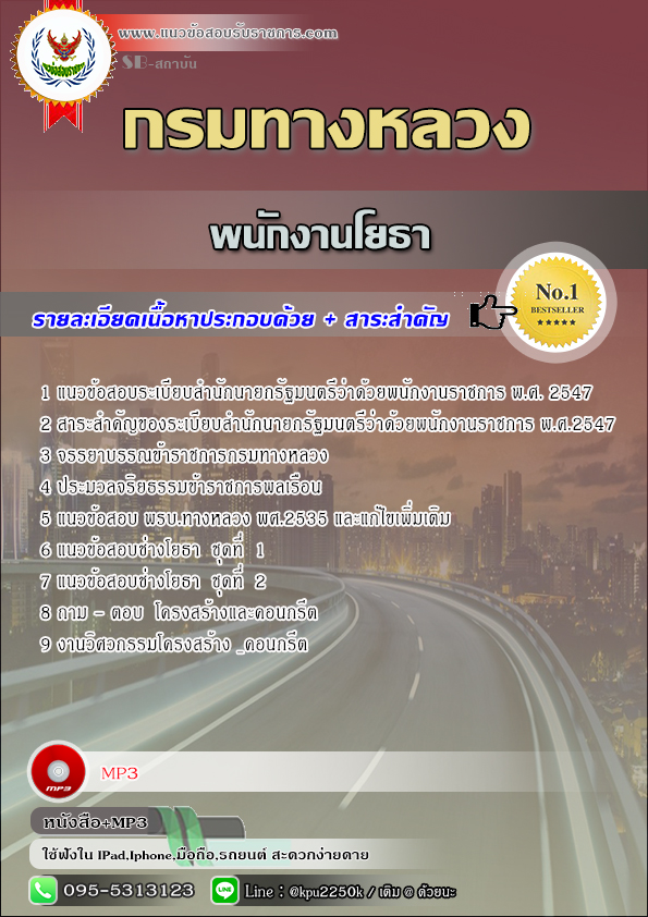 สรุปแนวข้อสอบ พนักงานโยธา กรมทางหลวง