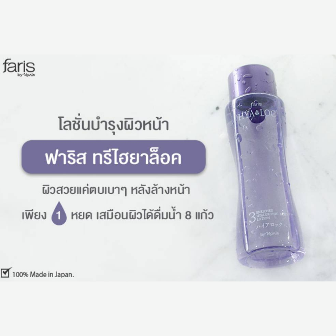 3 Hyaloc Enriched Hyaluronic Acid Lotion 55 ml.