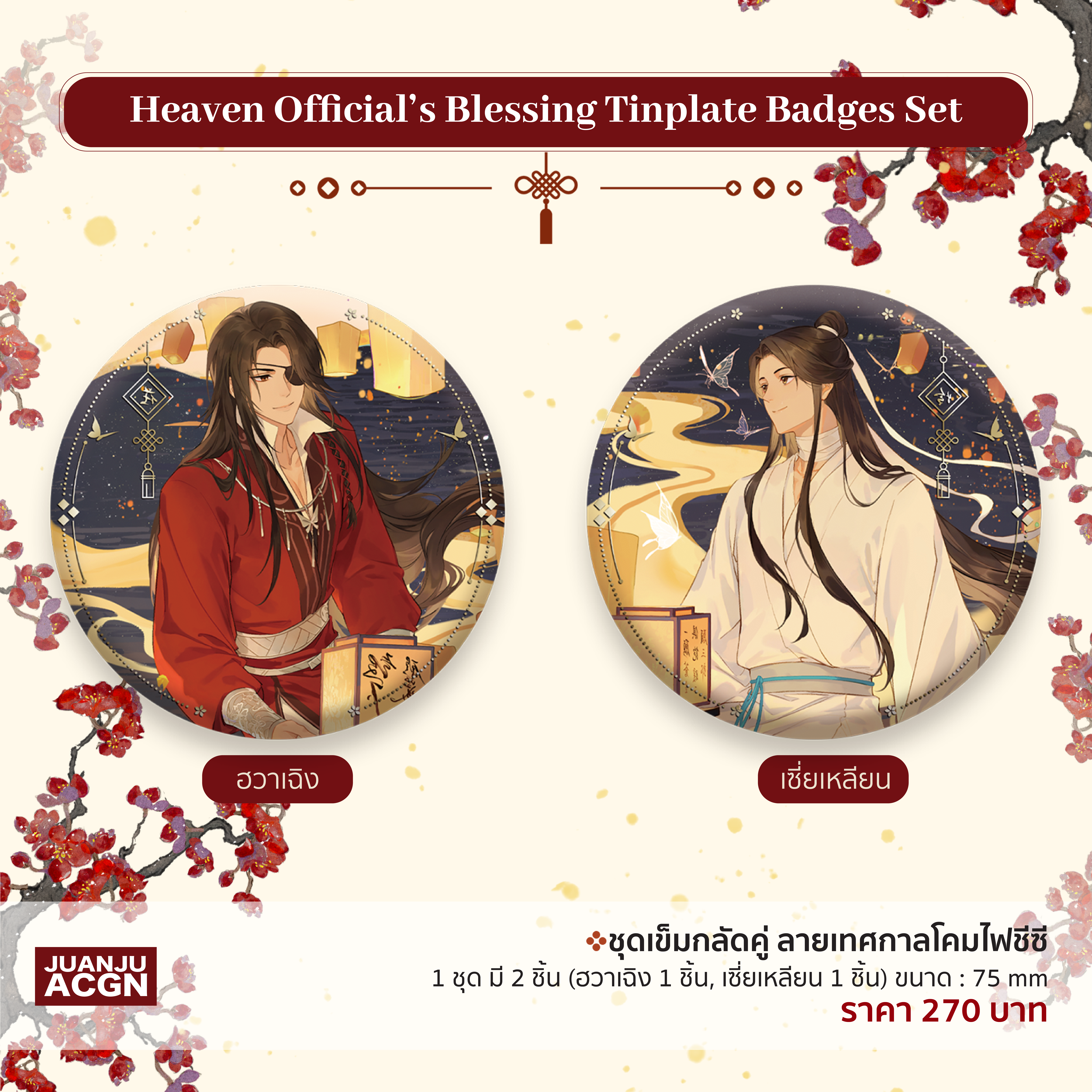 (สินค้าฝากขาย) TGCF เข็มกลัดคู่ ชีซี