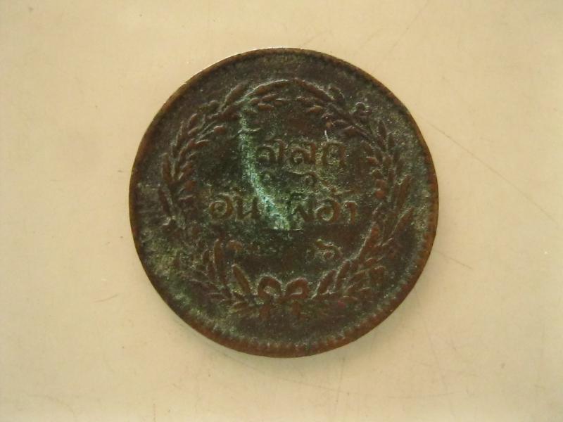 เหรียญโสลก 16อันเฟื้อง 1236 กรุงสยาม เนื้อทองแดง (2917)